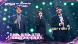 中天綜合台強檔綜藝《唱歌給你聽》週一至週五晚間8點 準時收看@中天新聞CtiNews @中天娛樂CtiEntertainment
