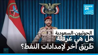 الحرب في الشرق الأوسط: الحوثيون يستهدفون ناقلتين سعوديتين في البحر الأحمر