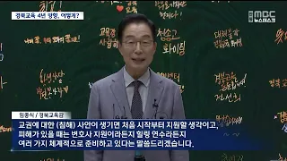 R]경북교육 4년 방향 '2030 대전환' 제시..우려도