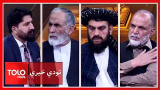 تودې خبرې - کورنیو چارو وزیر: نړۍ دې د تقابل پرځای تفاهم ته را وړاندې شي