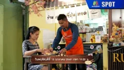 ปัญญา 5 ดาว | EP.273 | 15 ม.ค. 69 | SPOT