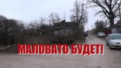 Специальный репортаж «Маловато будет»