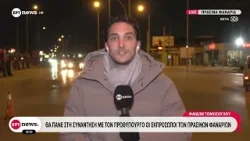 Θα πάνε στη συνάντηση με τον Πρωθυπουργό οι εκπρόσωποι των Πράσινων Φαναριών