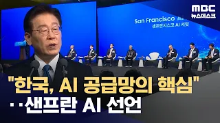President Lee: "Korea as an Irreplaceable AI Supply Hub"… Jensen Huang: "Korea's Golden Age of AI...