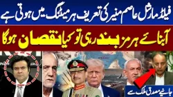 Field Marshal Asim Munir Praised in Every Meeting | What Happens if Hormuz Closes? | On The Front