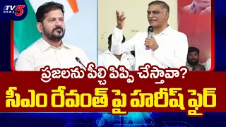 Ex-Minister Harish Rao Slams CM Revanth Reddy Over 22A Lands Issue | TV5