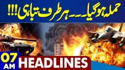 Terrible Attack | Massive Fire, People Missing | Gul Plaza Karachi Latest | 07 AM Headlines
