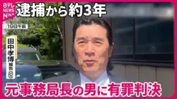 【裁判】愛知県知事リコール署名偽造事件  元事務局長の男に有罪判決