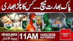 Pakistan vs India Match: Who Has the Upper Hand?| Headlines 11:00 Am | Hum News | Pakistan