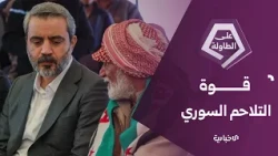 حادثة القصف الأردني تكشف عن قوة التلاحم السوري وثبات الموقف