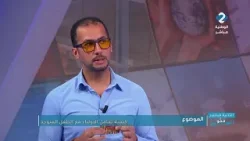 الثانية مباشر: ممّوالعين || السيد كريم بولكباش مدرب تنمية ذاتية