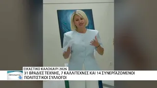 6ο Εικαστικό Καλοκαίρι ΕΠΟΦΕ - 31 βραδιές τέχνης από 7 διαφορετικούς καλλιτέχνες
