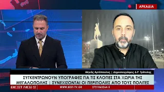 Μηνάς Αρτόπουλος Δημοσιογράφος ΔΡ Τρίπολης στην τηλεόρaση BEST 18-09-2026