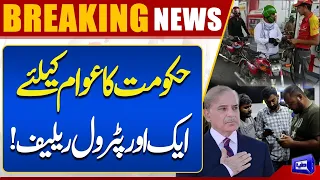 Massive Petrol Relief Package for Bikes & Small Cars in Pakistan | Breaking News | Dunya  News