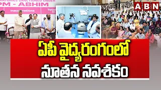 ఏపీ వైద్యరంగంలో నూతన నవశకం | 22 Major Health Projects Launched in AP | CM Chandrababu | JP Nadda