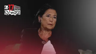 ჩვენი კულტურის პოლიტიკა არის იმავე დღეში, როგორშიც ქვეყანაა — სალომე ზურაბიშვილი