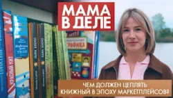 How a Bookstore Can Stand Out in the Era of Marketplaces? | Alena Garmatina | Mom in Business (2026)