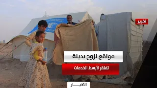 Marib | Months after eviction.. Displaced people are homeless in alternative sites lacking services