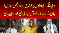 Nana Patekar’s Viral Speech on Life and Death Sparks Buzz | Nawaiwaqt |