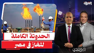 حدوتة " الغاز فى مصر .. الحكومة تحتفل وتهيص والناس تدفع دم قلبها !!!