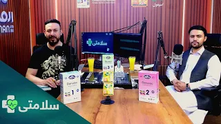 سلامتی- فصل دوم - قسمت هشتاد ونهم