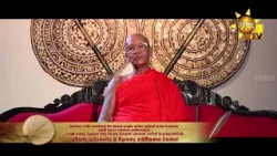 Kasawatha - කසාවත | Episode 97 | 2026-01-04 | Hiru TV