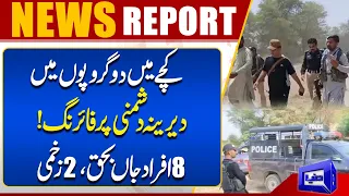 Deadly Clash in Kacha Area: 8 Killed, 2 Injured | Breaking News | Dunya News