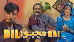 Song | Dil Majboor Hay | Saraiki Song | Jhummar | Kay2TV