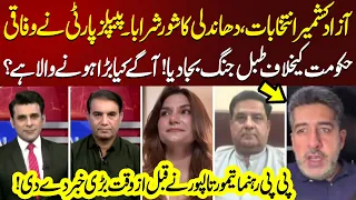 AJK Elections Rigging Row! PPP Declares War Against Federal Govt — What's Coming Next? | NEO News