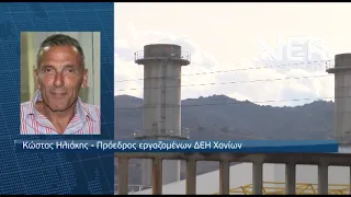 BLACK OUT ΣΕ ΠΕΡΙΟΧΕΣ ΤΗΣ ΚΡΗΤΗΣ
