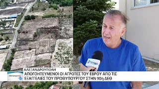 Σε «σταυροδρόμι» οι αγρότες του Έβρου - Οι εξαγγελίες της ΔΕΘ και το επόμενο βήμα