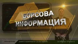 Борсовата информация по АГРО ТВ на 10 март