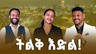 የሰላም ቁልፍ፡ ሀገራዊ ምክክር | ቅዳሜ መዝናኛ