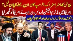 Putin's Masterstr*ke! Trump's Plan Fails? | Russia, Iran & Qatar's New Game Plan? | Hamza Tarar Vlog