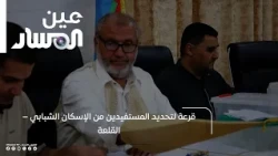 Housing Lottery for Youth Beneficiaries – Al-Qalaa
