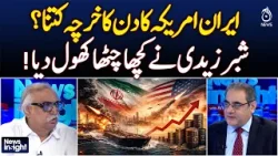 Iran US Daily Expenses | Shabbar Zaidi Reveals Details | Shabbar Zaidi Analysis - News Insight