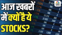 Stocks In news | Top 5 Stocks to Focus On Today –16th Feb 2026 | First Trade |Intraday Stocks