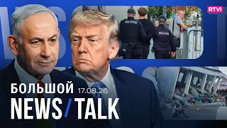 "Yabloko" rejected and dozens detained. Disarming Gaza and IDF withdrawal. Will the US and Iran e...