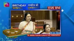 Sansad TV extends warm Birthday wishes to Dr. Medha Vishram Kulkarni, MP, Rajya Sabha | 30 Oct, 2026