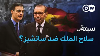 كيف حوّل ملك المغرب محمد السادس أزمة الهجرة في سبتة إلى ورقة ضغط سياسية على إسبانيا وسانشيز؟