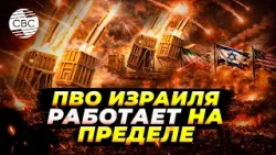 Как Иран пробивает «Железный купол» Израиля