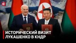 Парад, песни на белорусском языке и необычные подарки. Чем запомнился визит Лукашенко в КНДР?
