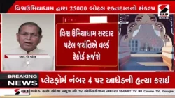 Umiya Dham | વિશ્વ ઉમિયાધામ સરદાર પટેલ જયંતિએ વર્લ્ડ રેકોર્ડ સર્જશે | World Record | Gujarat