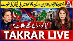 Pakistan’s Debt Crisis & PTI Government in KP | Is Governor’s Rule on the Cards
