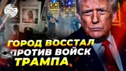 17 дней спустя - федералы застрелили второго в Миннеаполисе 17 дней спустя - федералы застрелили второго в Миннеаполисе