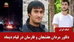 اینک ایران ـ هفشجان و فارسان