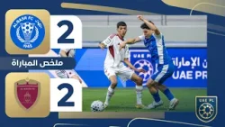 النصر 2-2 الوحدة | الجولة 21 | دوري أدنوك للمحترفين