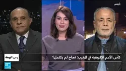 كأس الأمم الإفريقية في المغرب: نجاح لم يكتمل؟ • فرانس 24 / FRANCE 24