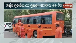 17 NDRF Teams Deployed at Various Locations Ahead of Cyclone Arnab | Kalinga TV