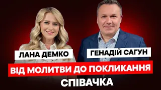 ЛАНА ДЕМКО. Вiд молитви до покликання